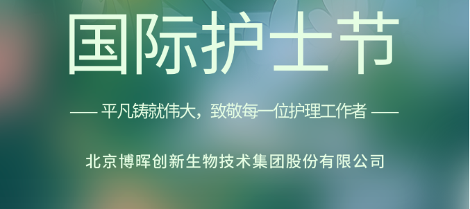 以創(chuàng)新之名，致敬白衣天使！