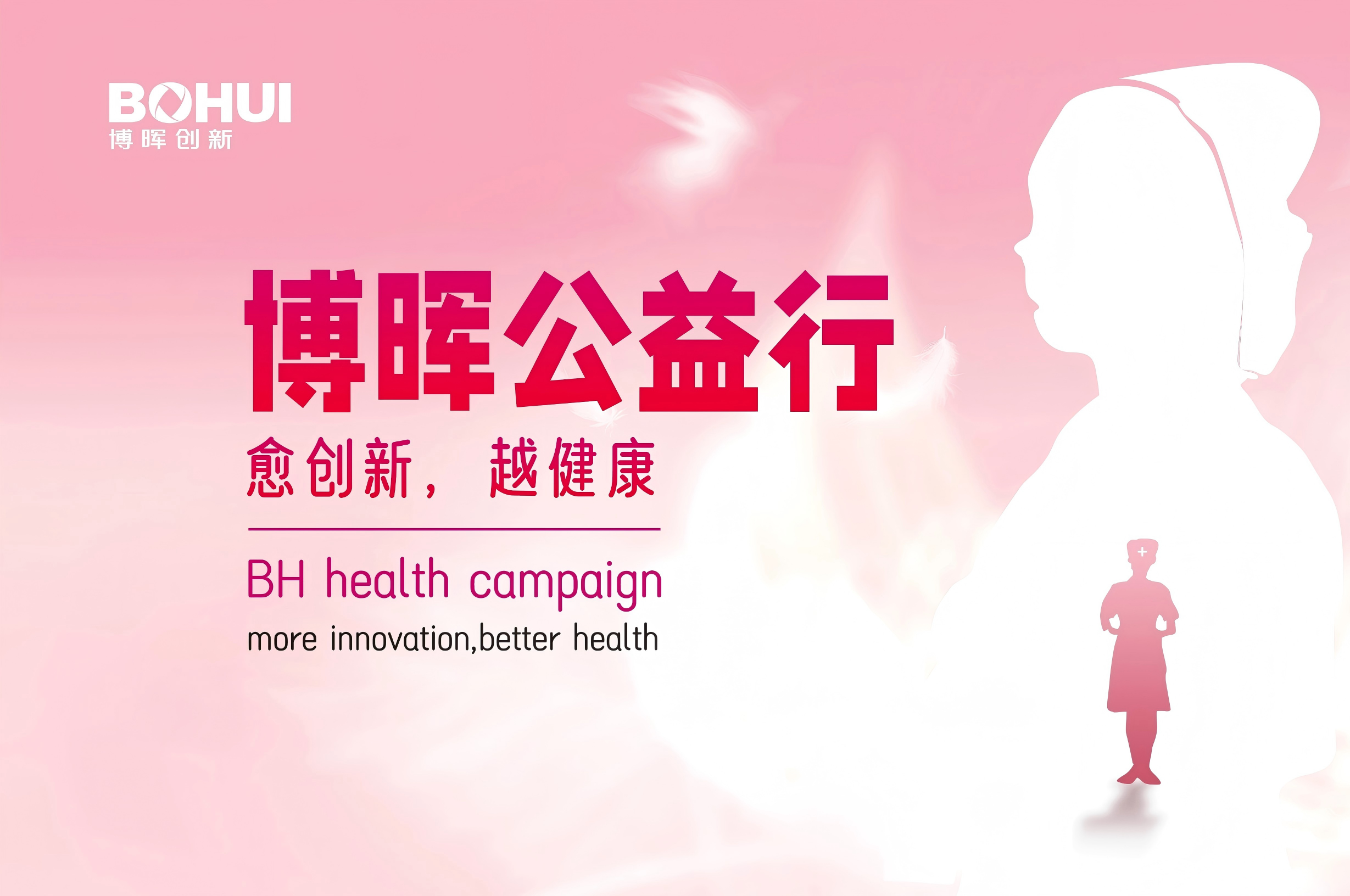 世界消除宮頸癌日 | 博暉公益行，我們一直在路上